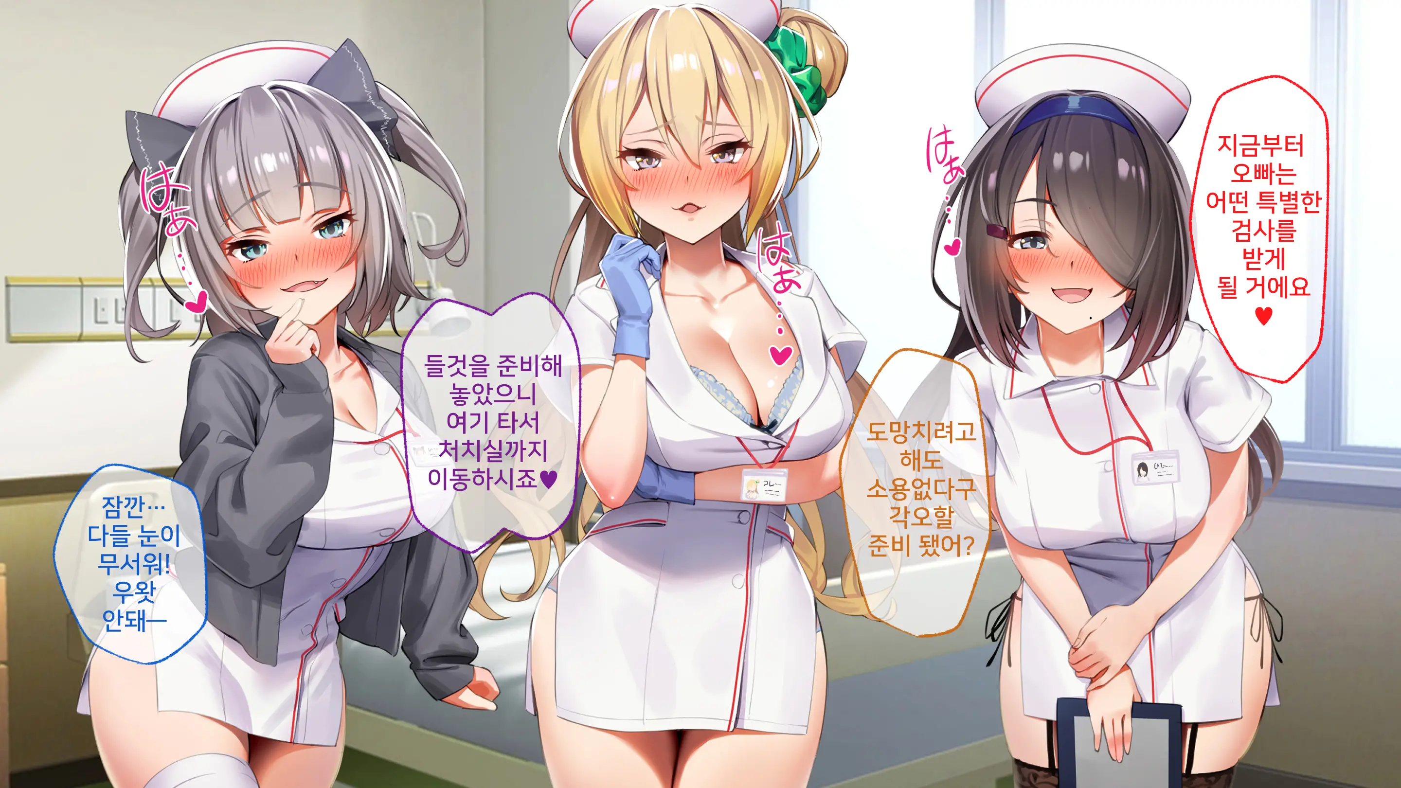 ハーレム病棟～スケベナースたちとヤりまくりな入院性活～